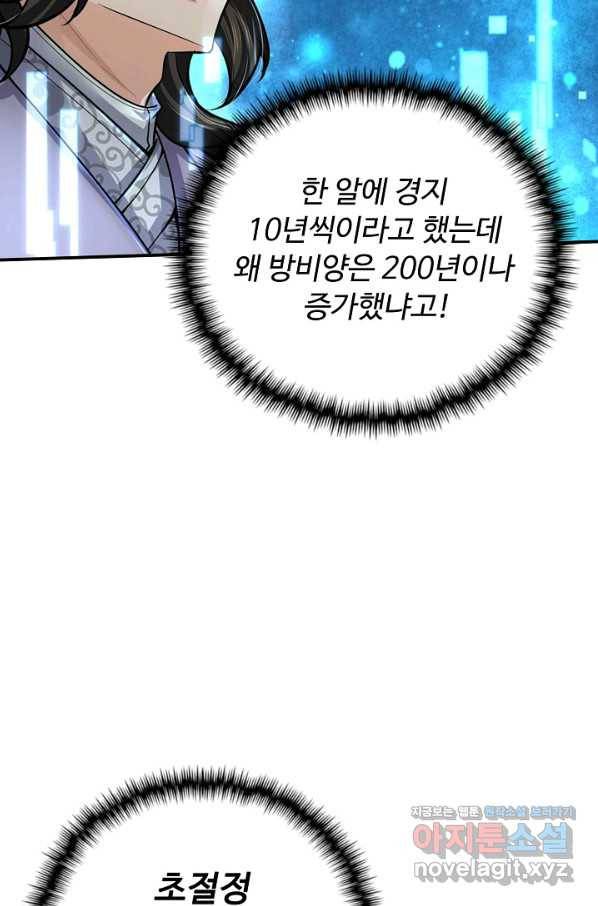 악인 장문의 귀환 61화 23