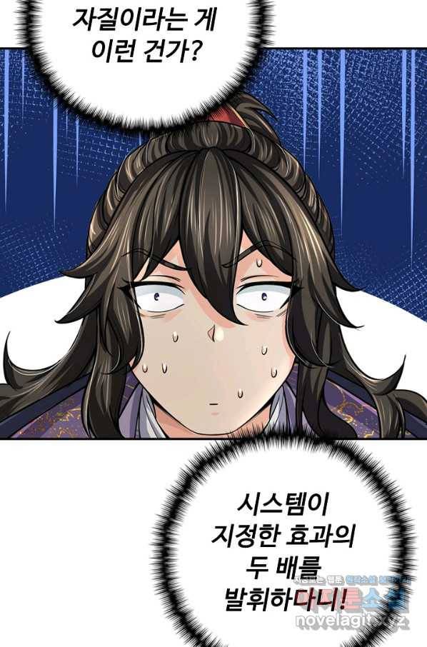 악인 장문의 귀환 61화 24