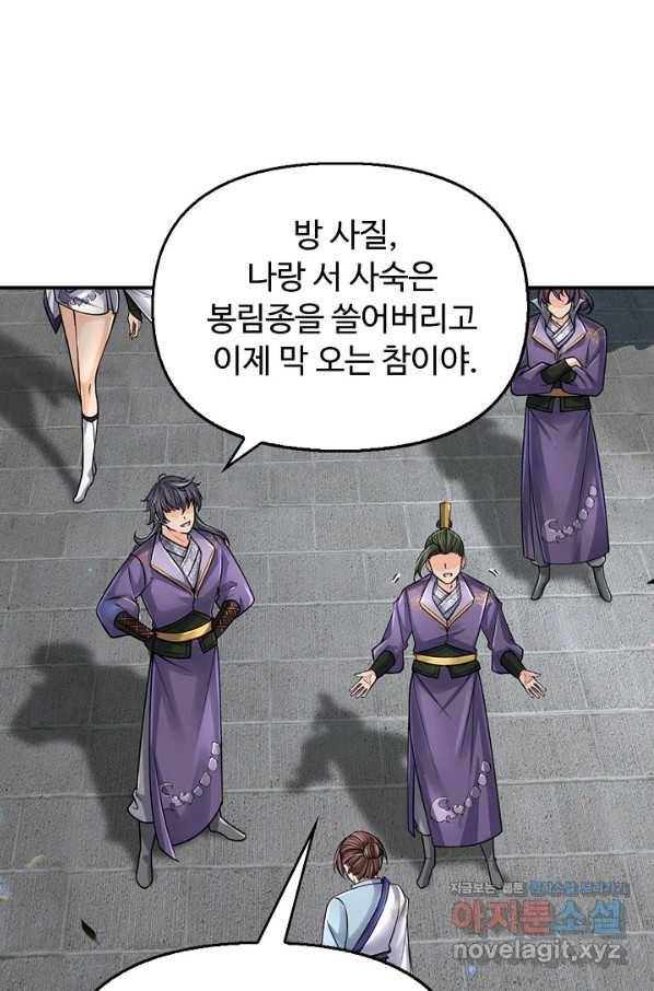 악인 장문의 귀환 61화 28