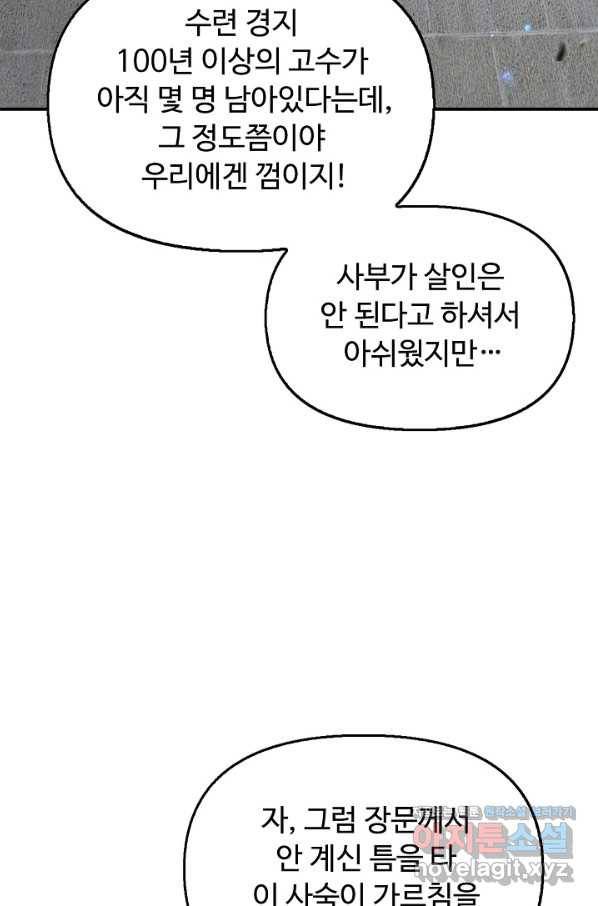 악인 장문의 귀환 61화 29