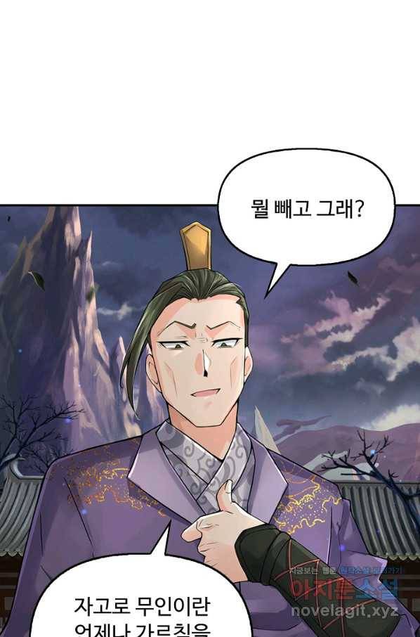 악인 장문의 귀환 61화 31