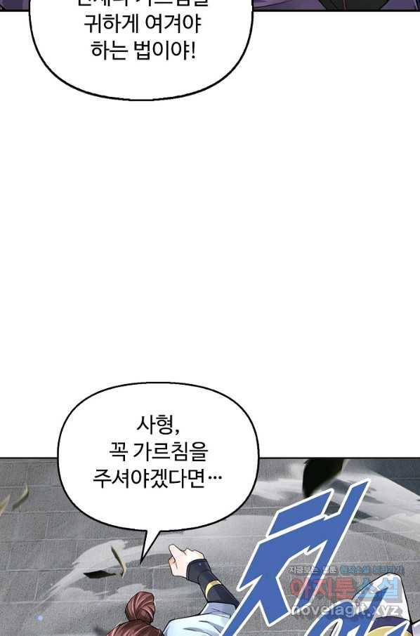 악인 장문의 귀환 61화 32