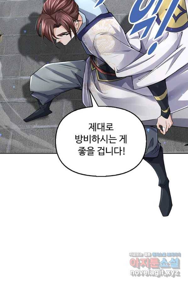 악인 장문의 귀환 61화 33