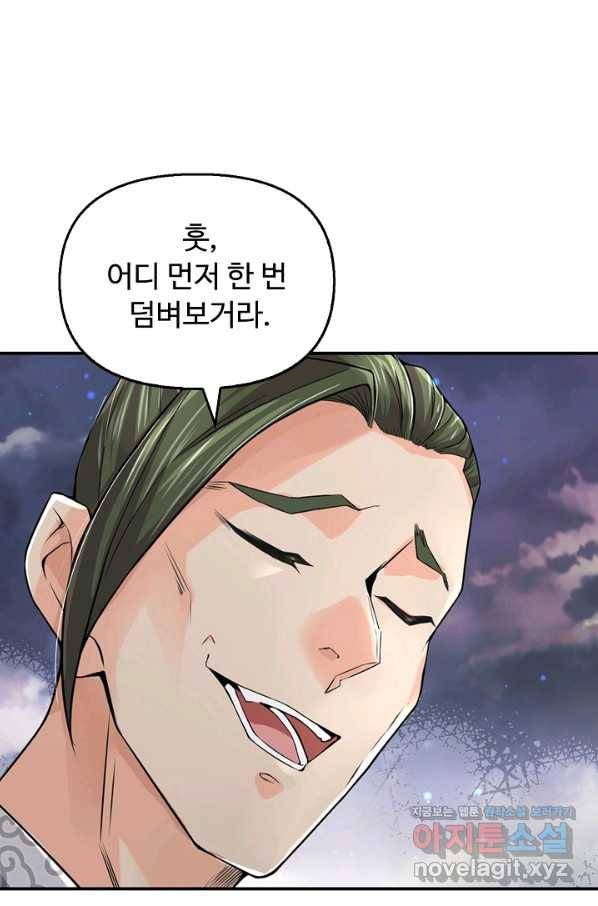 악인 장문의 귀환 61화 34
