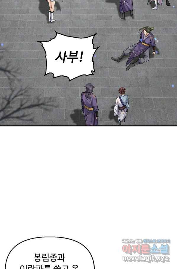 악인 장문의 귀환 61화 44