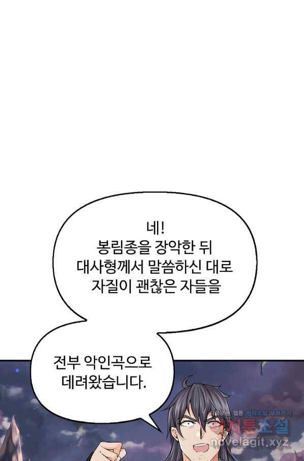 악인 장문의 귀환 61화 46