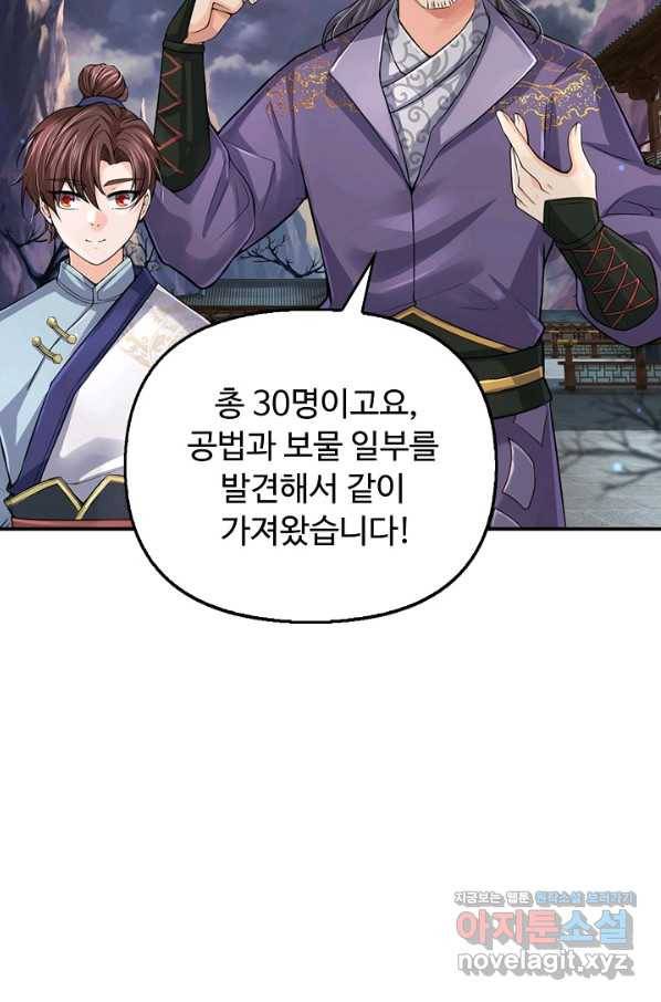 악인 장문의 귀환 61화 47