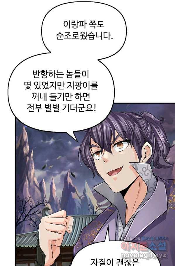 악인 장문의 귀환 61화 48