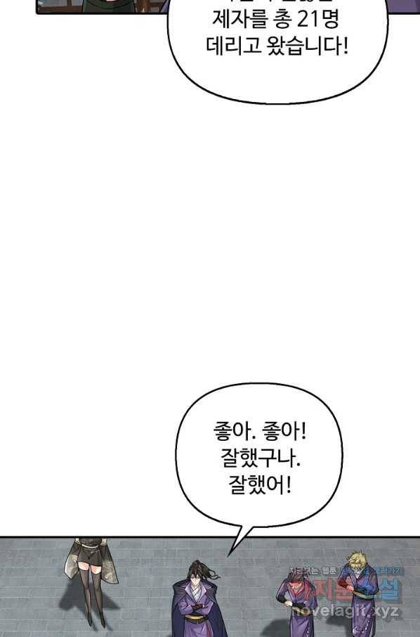 악인 장문의 귀환 61화 49