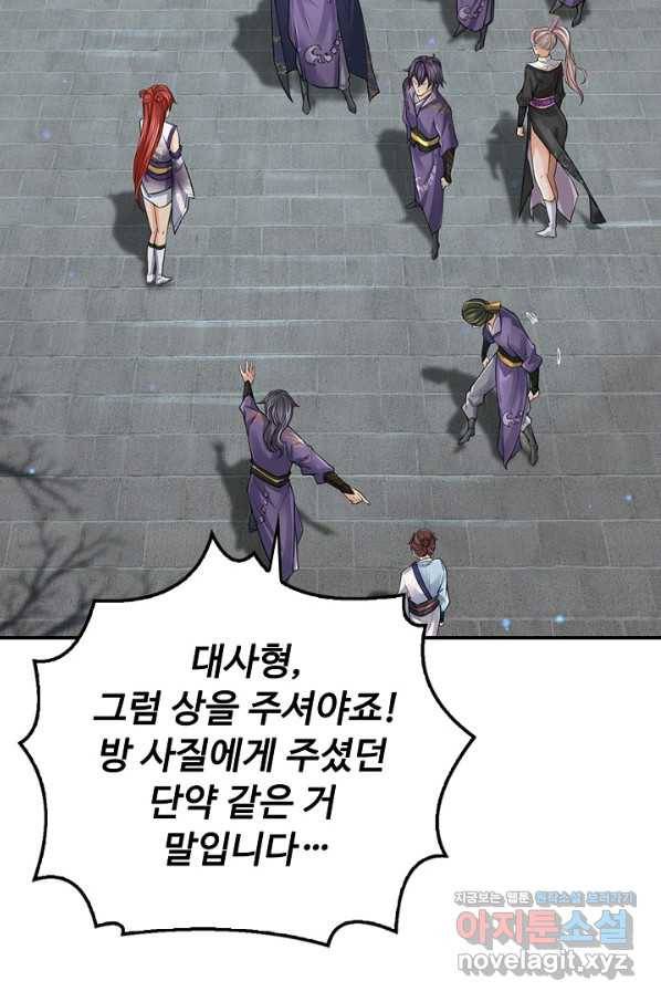 악인 장문의 귀환 61화 50