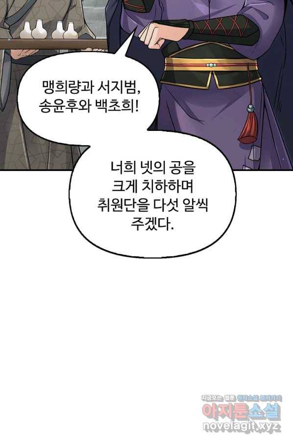 악인 장문의 귀환 61화 52