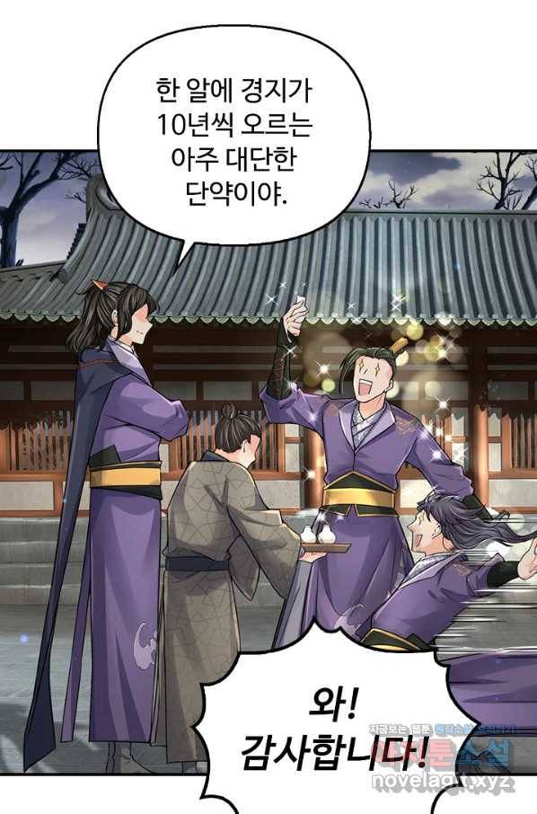 악인 장문의 귀환 61화 53