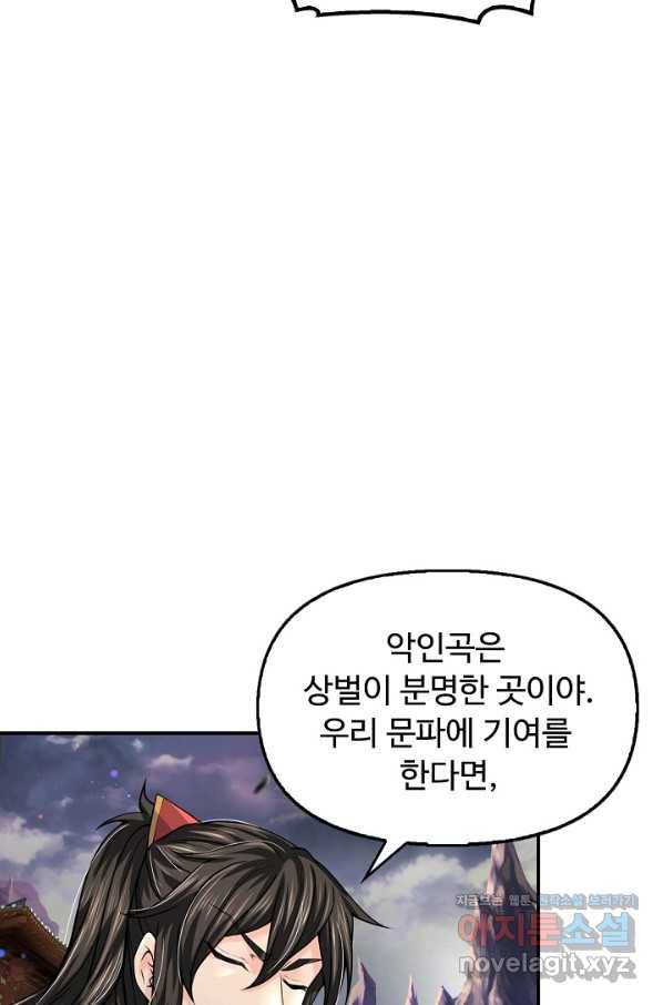 악인 장문의 귀환 61화 54