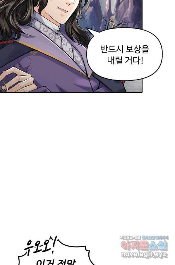 악인 장문의 귀환 61화 55
