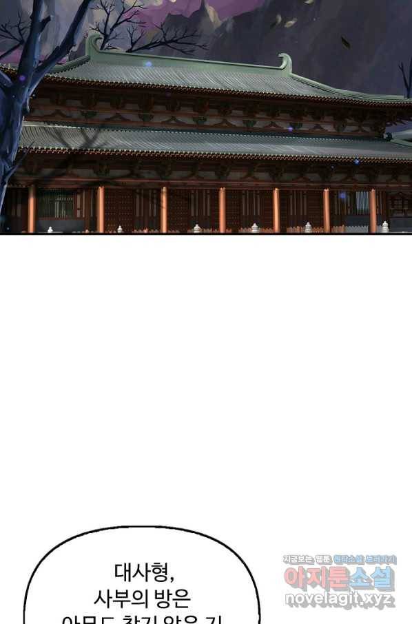 악인 장문의 귀환 61화 60