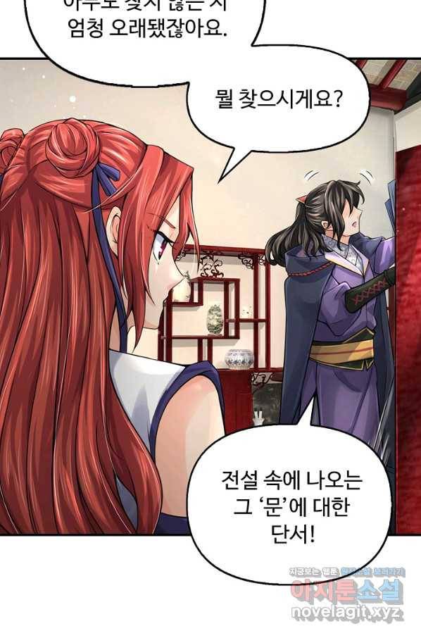 악인 장문의 귀환 61화 61