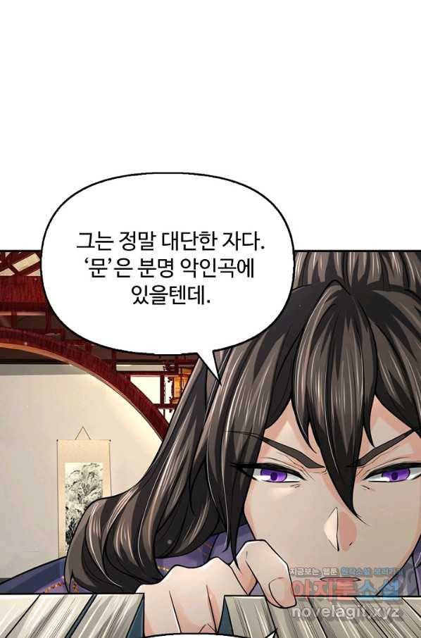 악인 장문의 귀환 61화 62