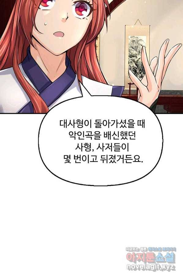악인 장문의 귀환 61화 64