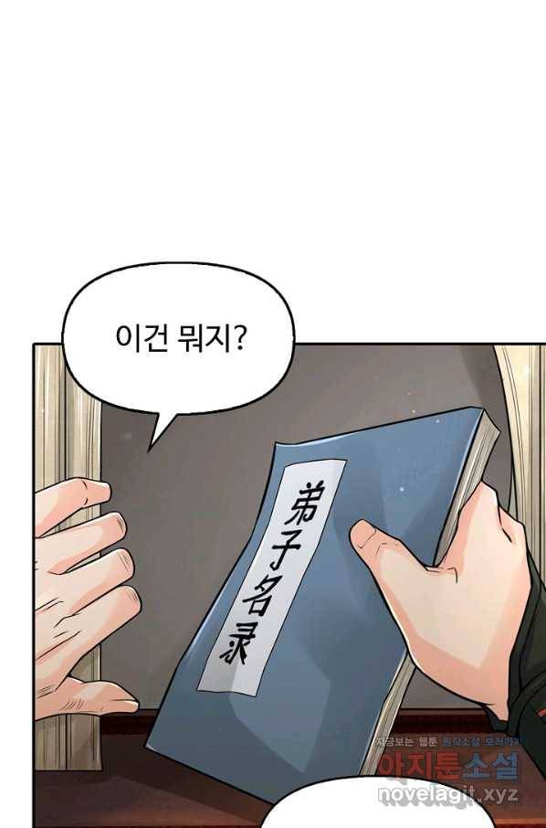악인 장문의 귀환 61화 66