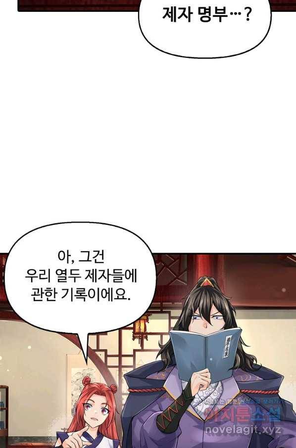 악인 장문의 귀환 61화 67