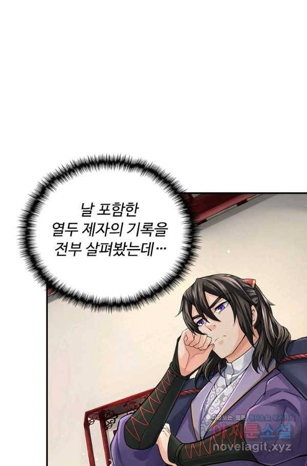 악인 장문의 귀환 61화 70