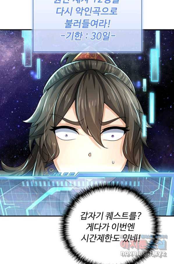 악인 장문의 귀환 61화 72