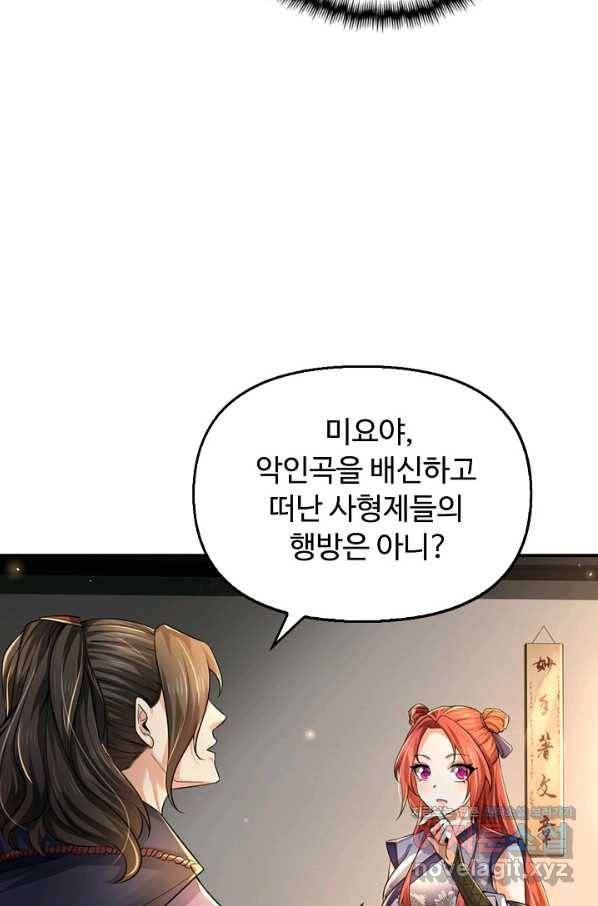 악인 장문의 귀환 61화 73