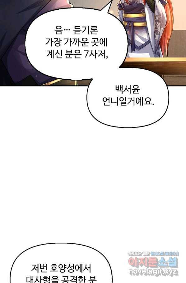 악인 장문의 귀환 61화 74