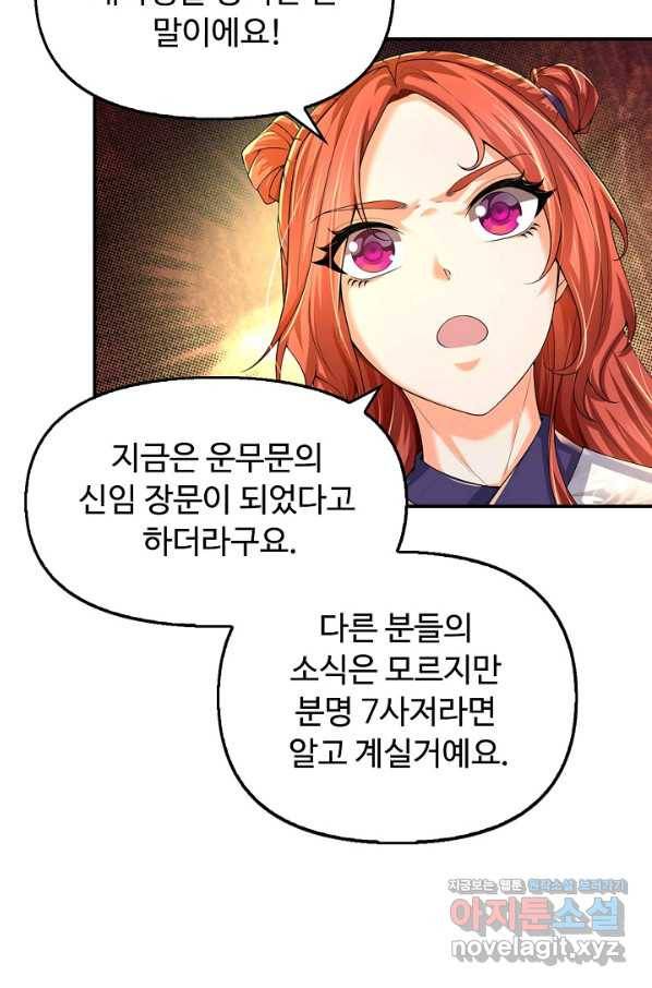 악인 장문의 귀환 61화 75