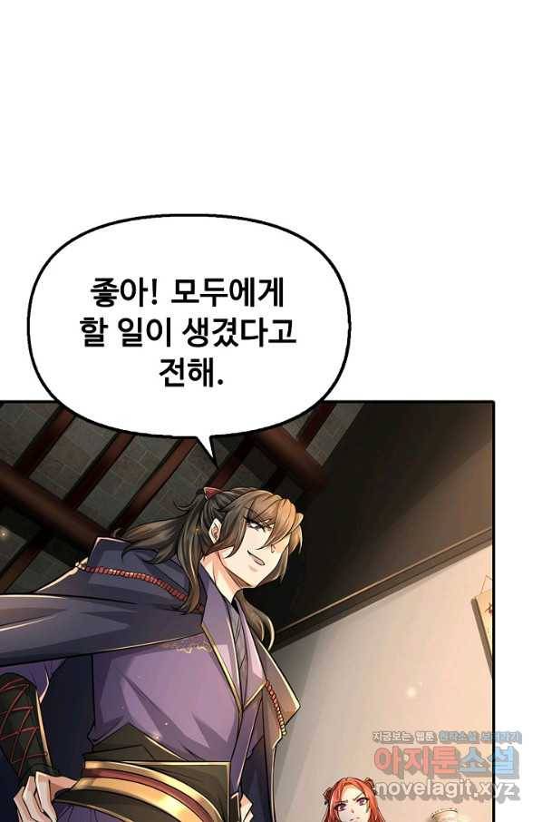 악인 장문의 귀환 61화 76
