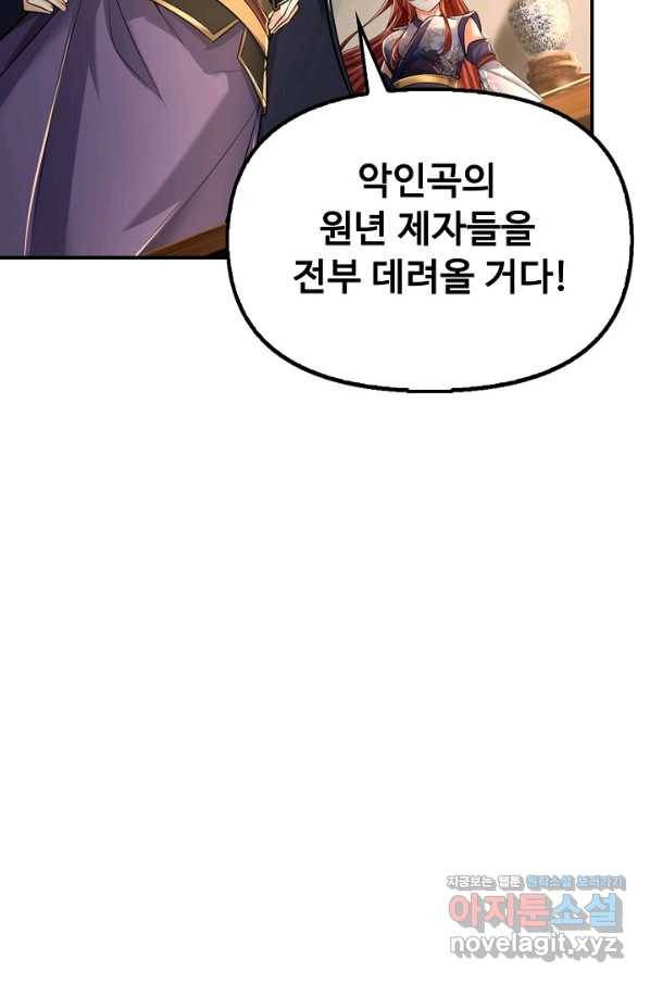 악인 장문의 귀환 61화 77