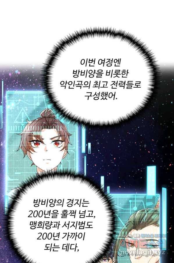 악인 장문의 귀환 61화 82