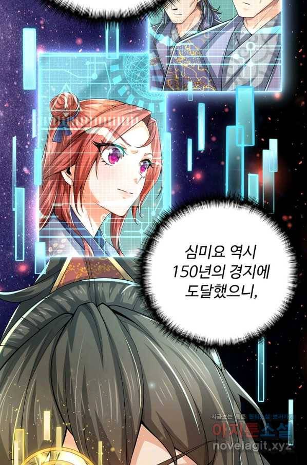 악인 장문의 귀환 61화 83