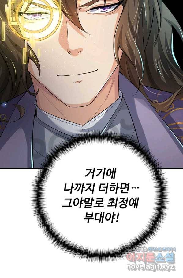 악인 장문의 귀환 61화 84
