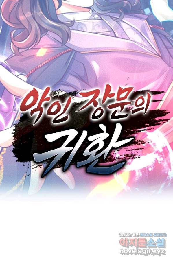 악인 장문의 귀환 61화 86