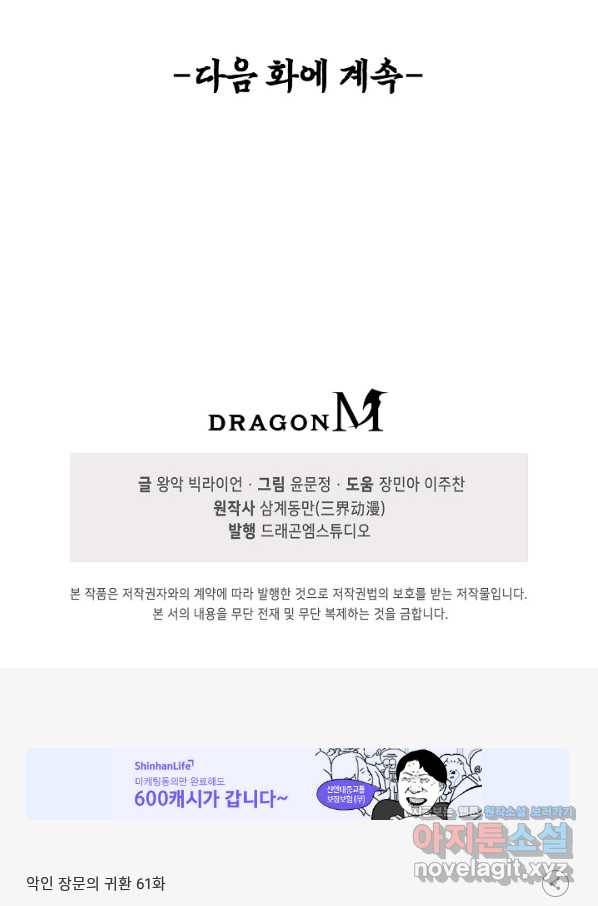 악인 장문의 귀환 61화 87