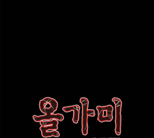 올가미(네이버) 131화 6