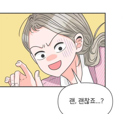 풋내기들 풋내기들 67화 11