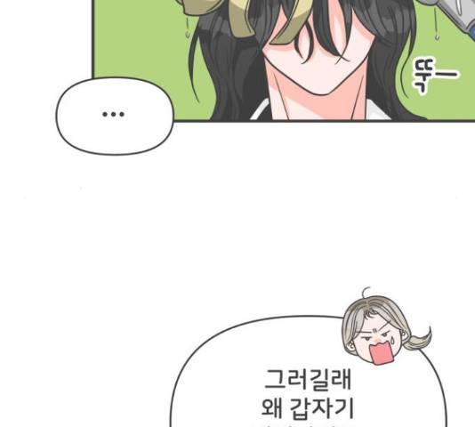 풋내기들 풋내기들 67화 13