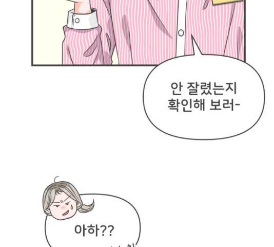풋내기들 풋내기들 67화 16