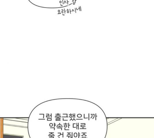 풋내기들 풋내기들 67화 17
