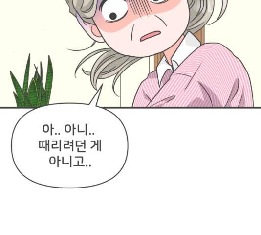 풋내기들 풋내기들 67화 35