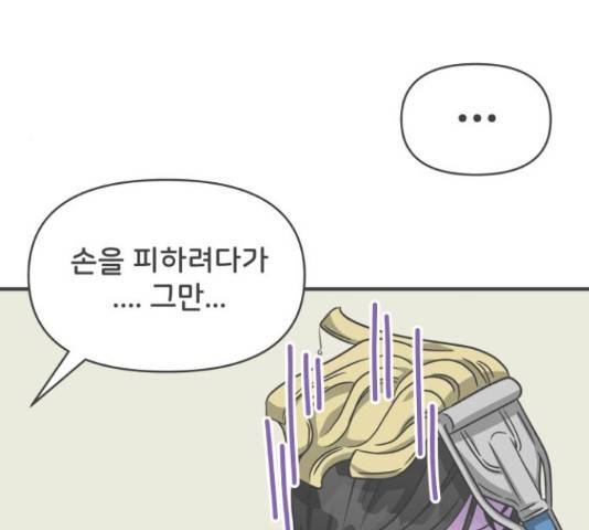 풋내기들 풋내기들 67화 36