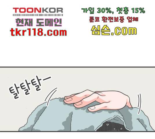 풋내기들 풋내기들 67화 42