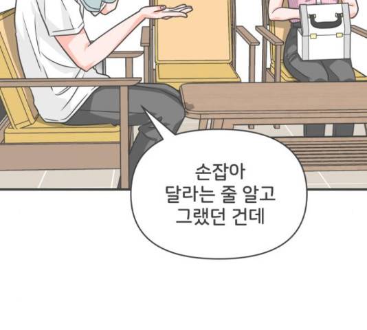 풋내기들 풋내기들 67화 44