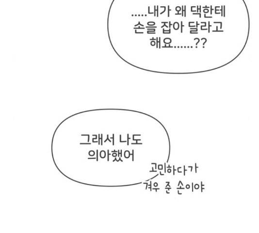 풋내기들 풋내기들 67화 47