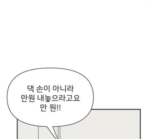 풋내기들 풋내기들 67화 48