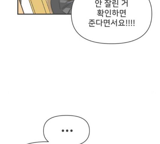 풋내기들 풋내기들 67화 50