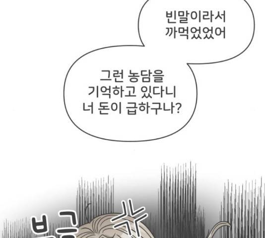 풋내기들 풋내기들 67화 52