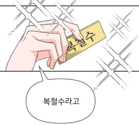 풋내기들 풋내기들 67화 56